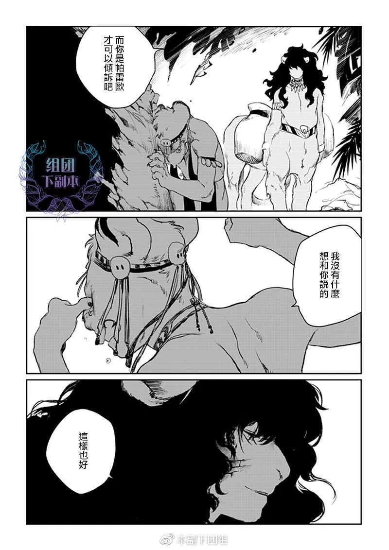 《温佩》漫画最新章节 第1话 免费下拉式在线观看章节第【17】张图片