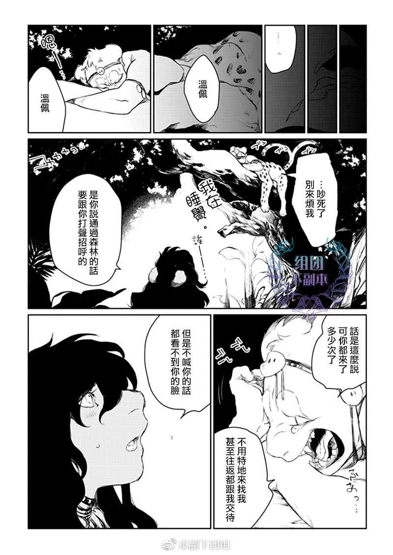 《温佩》漫画最新章节 第1话 免费下拉式在线观看章节第【6】张图片