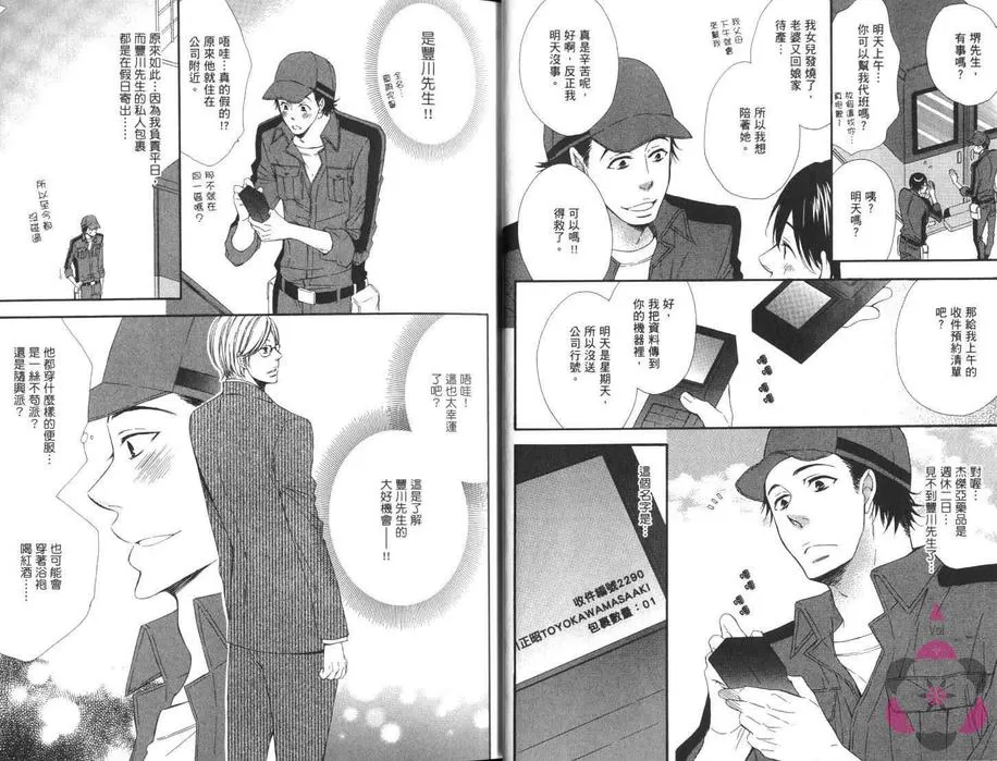 《爱上没用的他》漫画最新章节 第1卷 免费下拉式在线观看章节第【11】张图片