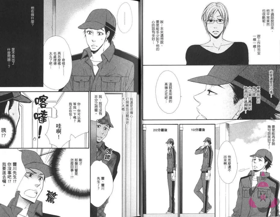 《爱上没用的他》漫画最新章节 第1卷 免费下拉式在线观看章节第【14】张图片