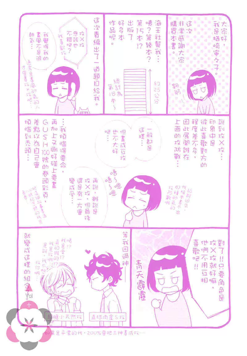 《爱上没用的他》漫画最新章节 第1卷 免费下拉式在线观看章节第【2】张图片