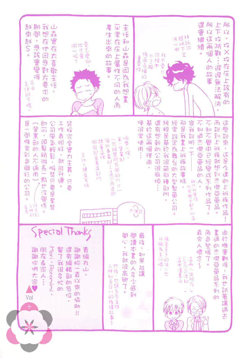 《爱上没用的他》漫画最新章节 第1卷 免费下拉式在线观看章节第【3】张图片