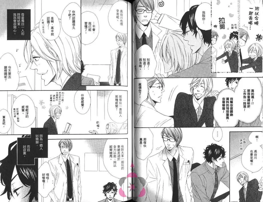 《爱上没用的他》漫画最新章节 第1卷 免费下拉式在线观看章节第【44】张图片