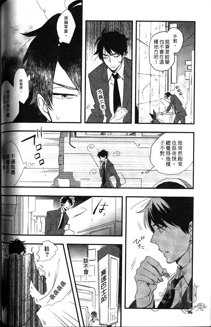 《拨云见日之恋》漫画最新章节 第1卷 免费下拉式在线观看章节第【100】张图片