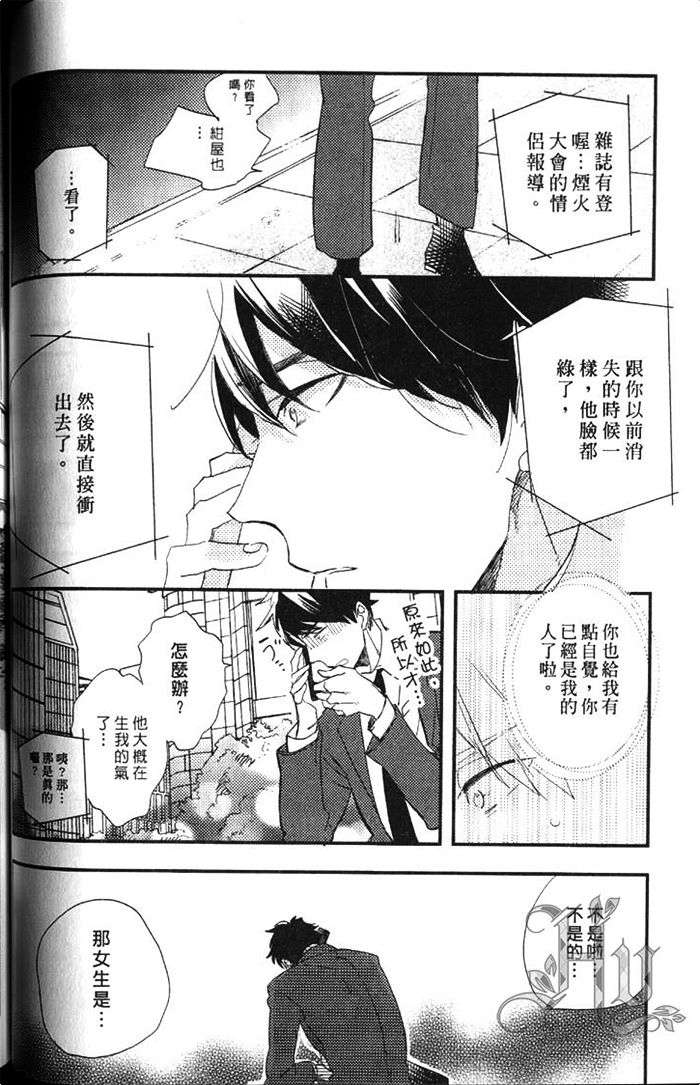 《拨云见日之恋》漫画最新章节 第1卷 免费下拉式在线观看章节第【102】张图片