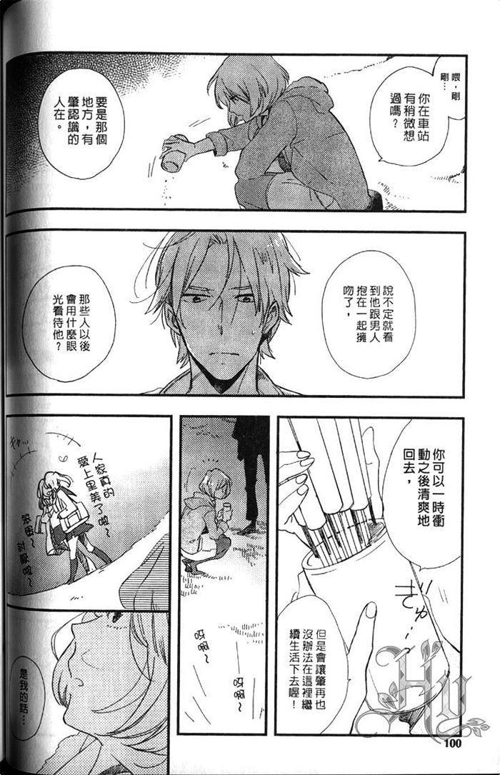 《拨云见日之恋》漫画最新章节 第1卷 免费下拉式在线观看章节第【104】张图片