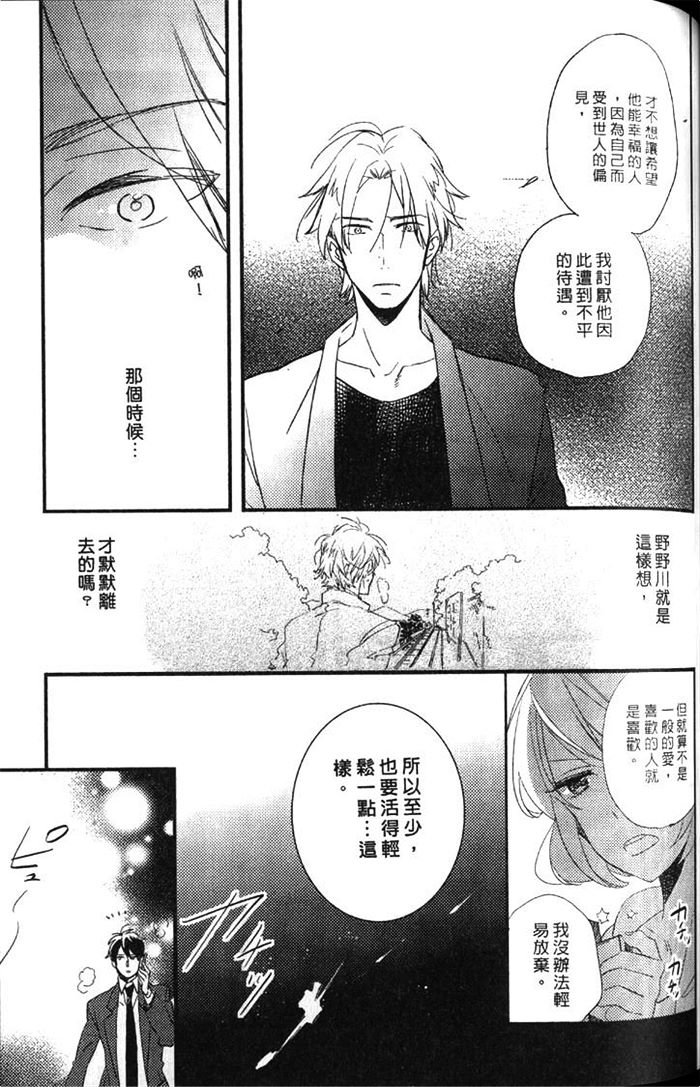 《拨云见日之恋》漫画最新章节 第1卷 免费下拉式在线观看章节第【105】张图片