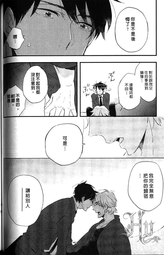 《拨云见日之恋》漫画最新章节 第1卷 免费下拉式在线观看章节第【110】张图片