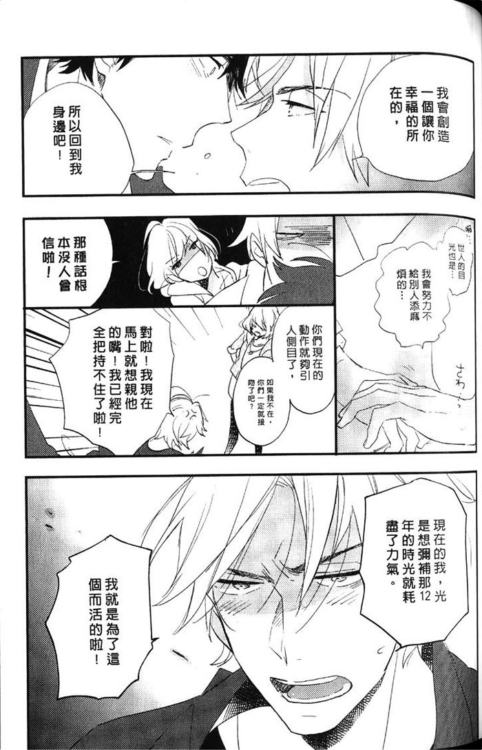 《拨云见日之恋》漫画最新章节 第1卷 免费下拉式在线观看章节第【111】张图片