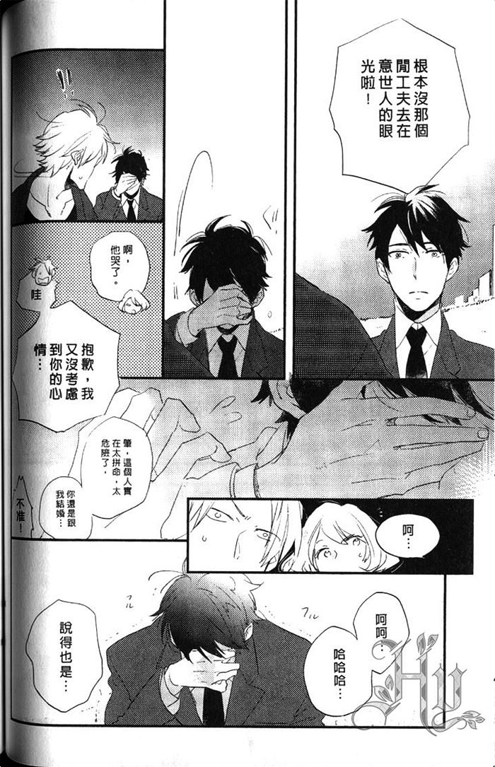 《拨云见日之恋》漫画最新章节 第1卷 免费下拉式在线观看章节第【112】张图片