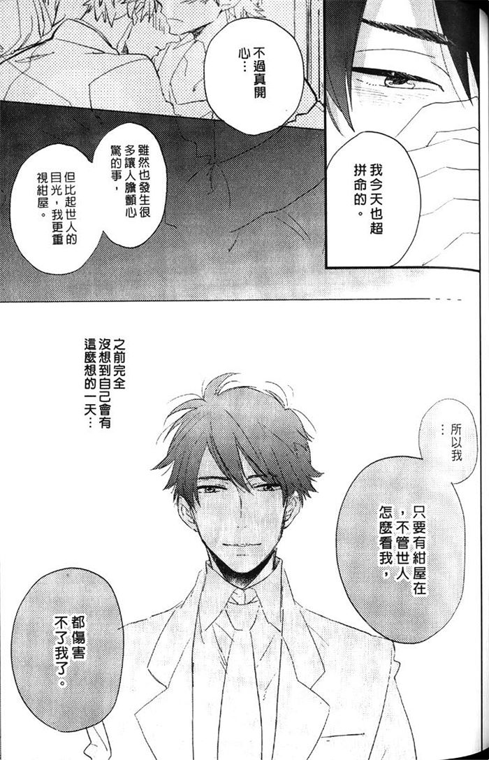 《拨云见日之恋》漫画最新章节 第1卷 免费下拉式在线观看章节第【113】张图片