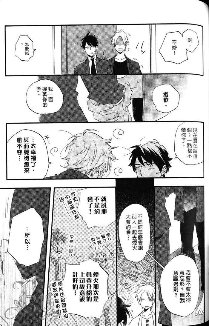 《拨云见日之恋》漫画最新章节 第1卷 免费下拉式在线观看章节第【115】张图片