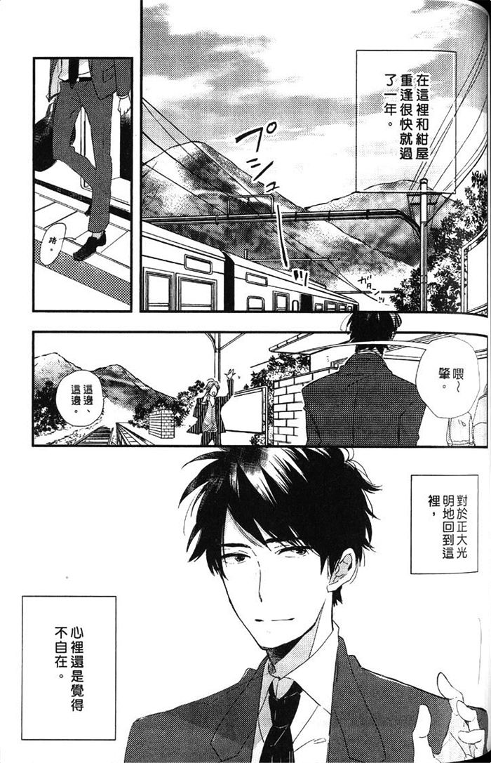 《拨云见日之恋》漫画最新章节 第1卷 免费下拉式在线观看章节第【123】张图片