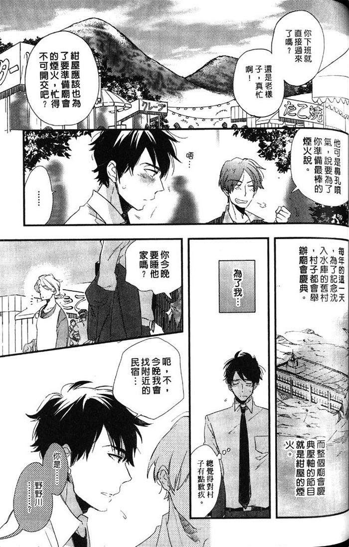 《拨云见日之恋》漫画最新章节 第1卷 免费下拉式在线观看章节第【125】张图片