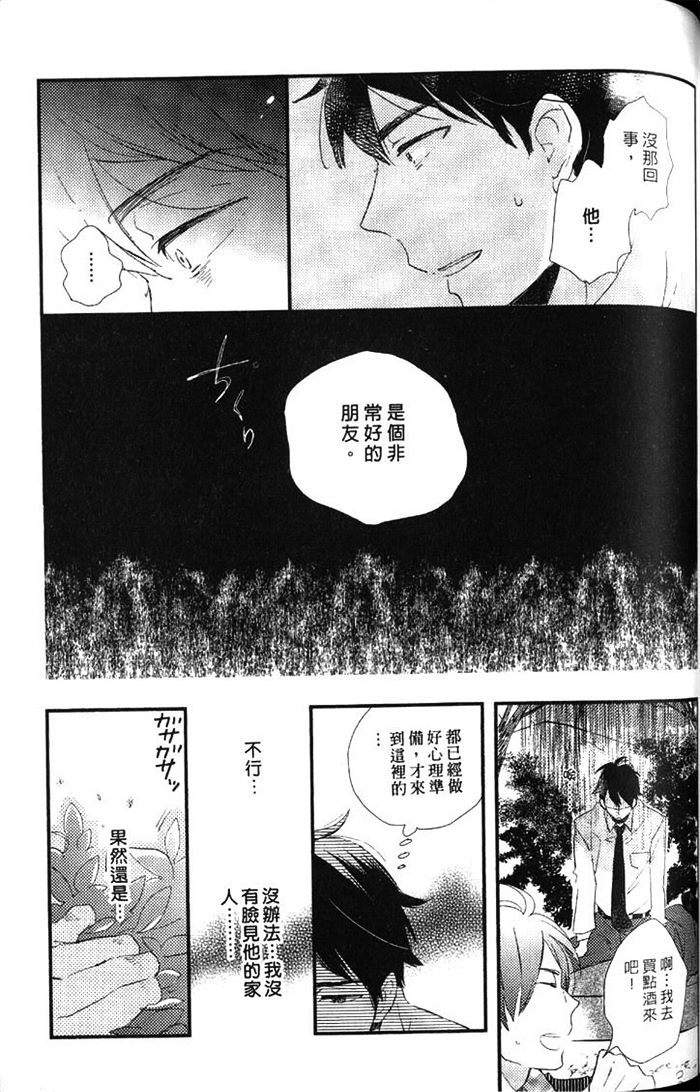 《拨云见日之恋》漫画最新章节 第1卷 免费下拉式在线观看章节第【127】张图片