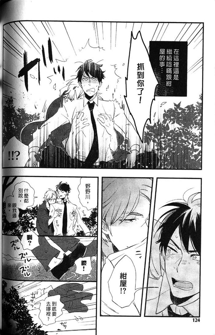 《拨云见日之恋》漫画最新章节 第1卷 免费下拉式在线观看章节第【128】张图片