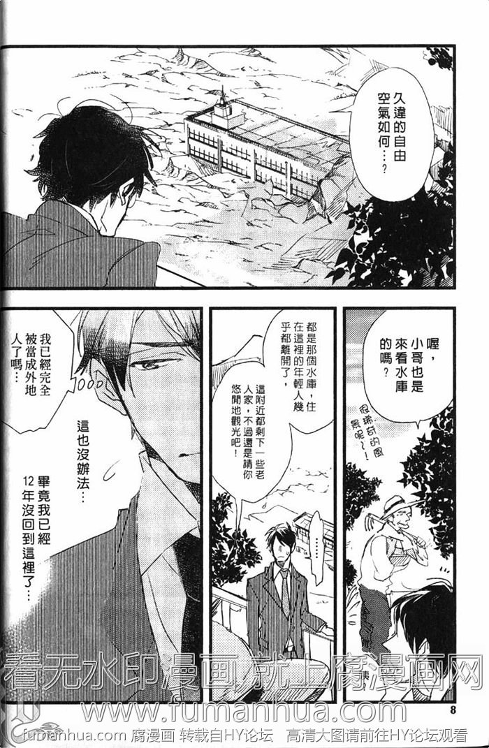 《拨云见日之恋》漫画最新章节 第1卷 免费下拉式在线观看章节第【12】张图片