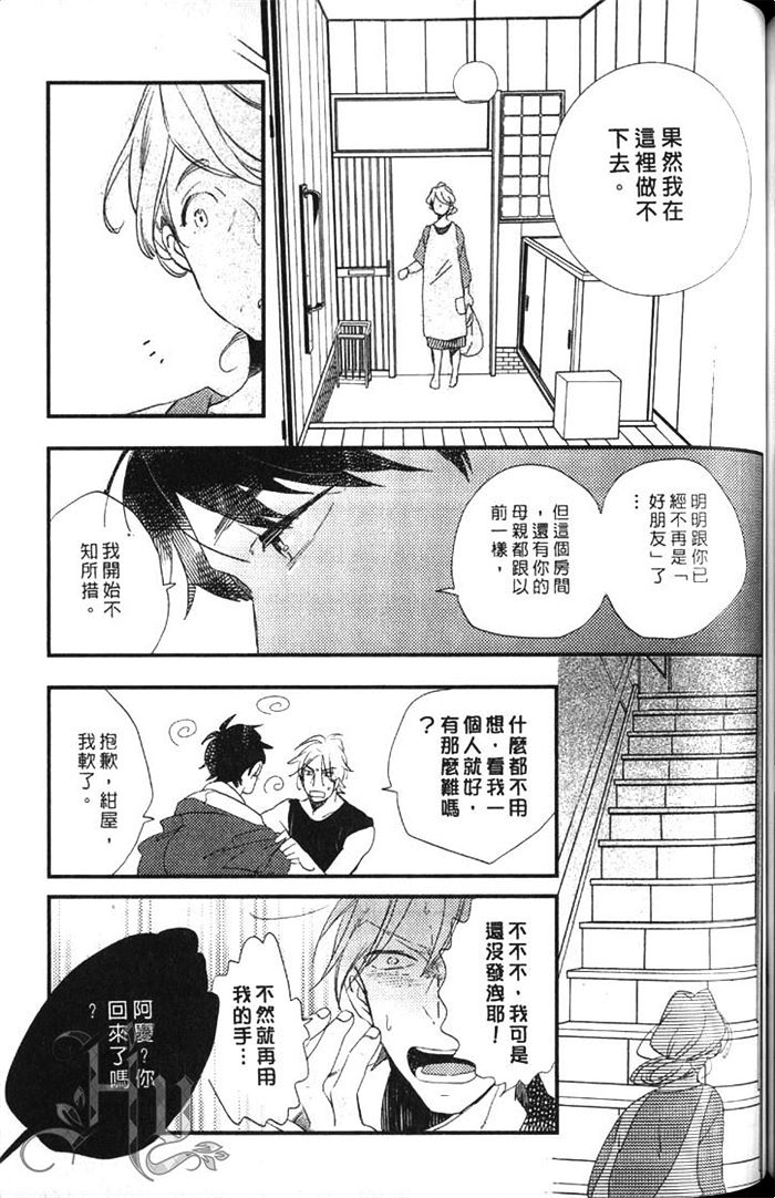 《拨云见日之恋》漫画最新章节 第1卷 免费下拉式在线观看章节第【137】张图片