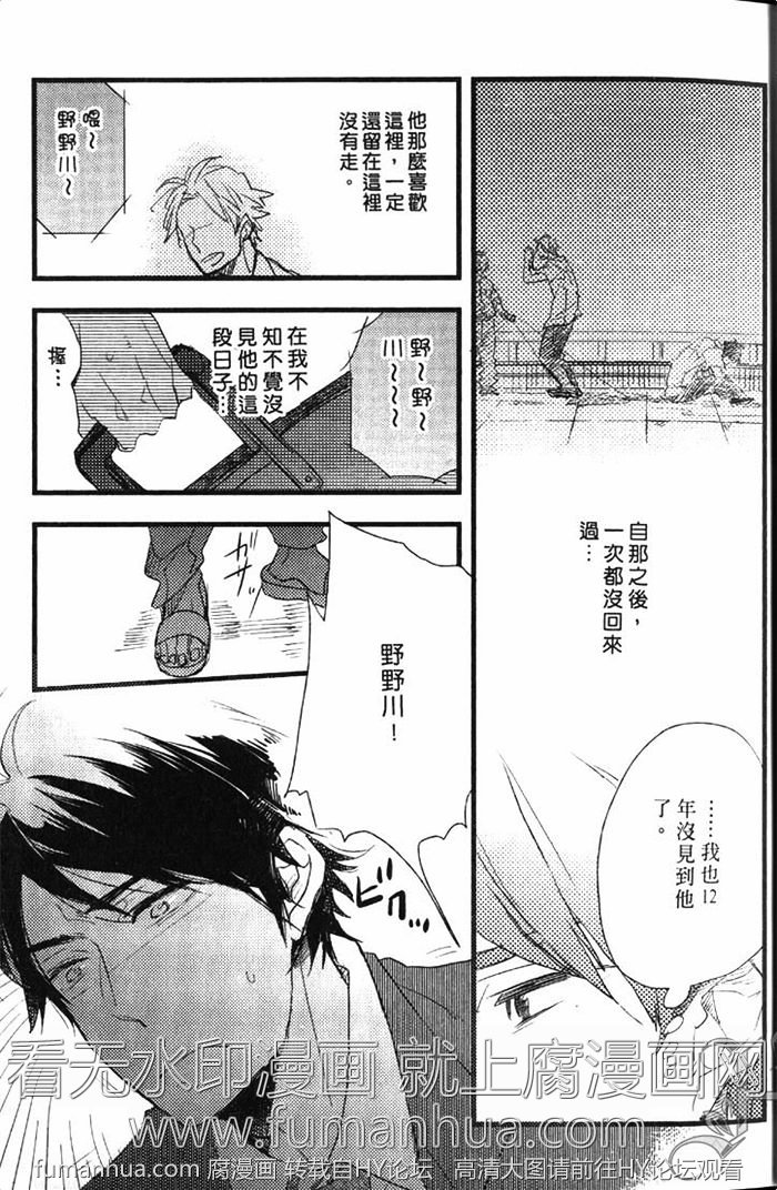 《拨云见日之恋》漫画最新章节 第1卷 免费下拉式在线观看章节第【13】张图片