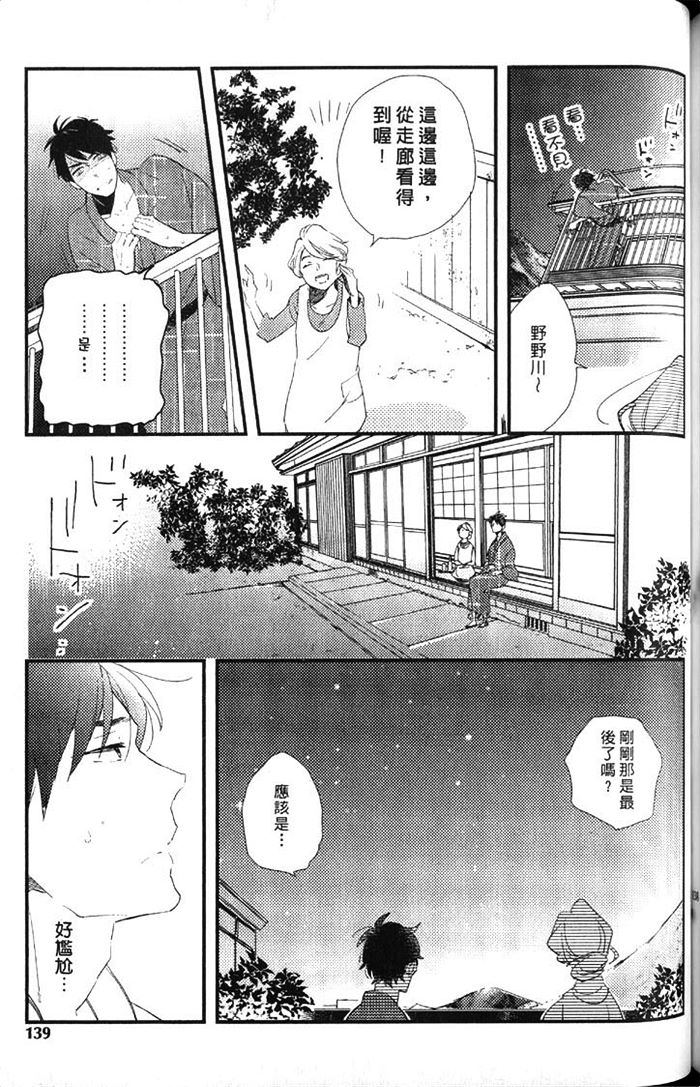 《拨云见日之恋》漫画最新章节 第1卷 免费下拉式在线观看章节第【143】张图片