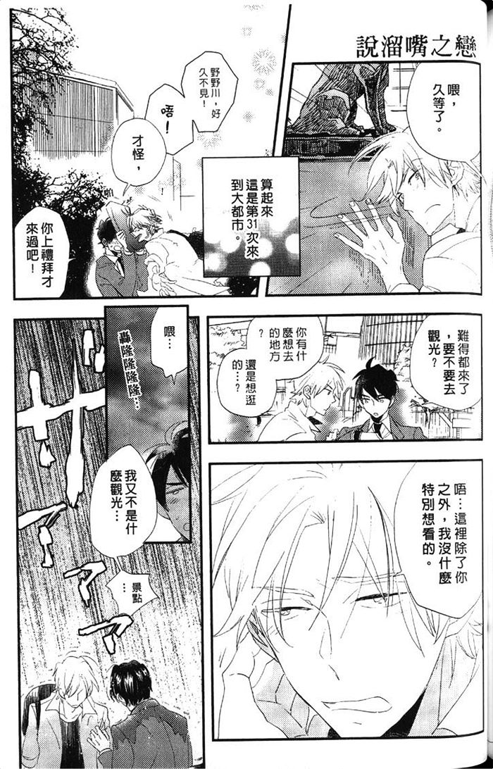 《拨云见日之恋》漫画最新章节 第1卷 免费下拉式在线观看章节第【151】张图片