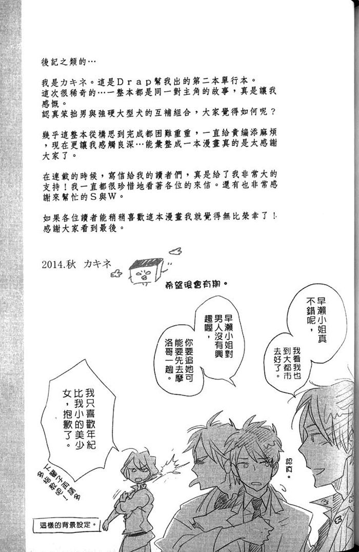 《拨云见日之恋》漫画最新章节 第1卷 免费下拉式在线观看章节第【157】张图片