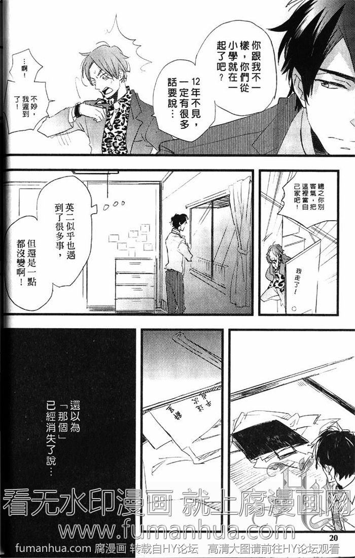 《拨云见日之恋》漫画最新章节 第1卷 免费下拉式在线观看章节第【24】张图片