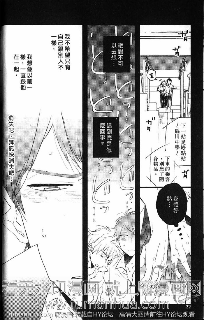 《拨云见日之恋》漫画最新章节 第1卷 免费下拉式在线观看章节第【26】张图片