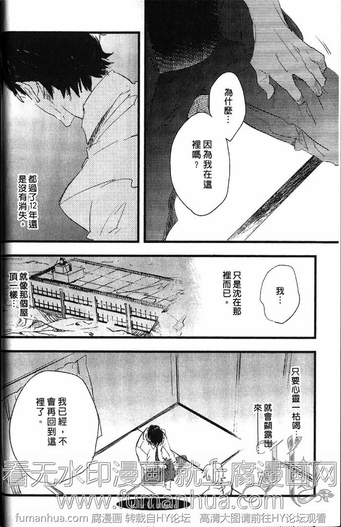 《拨云见日之恋》漫画最新章节 第1卷 免费下拉式在线观看章节第【36】张图片