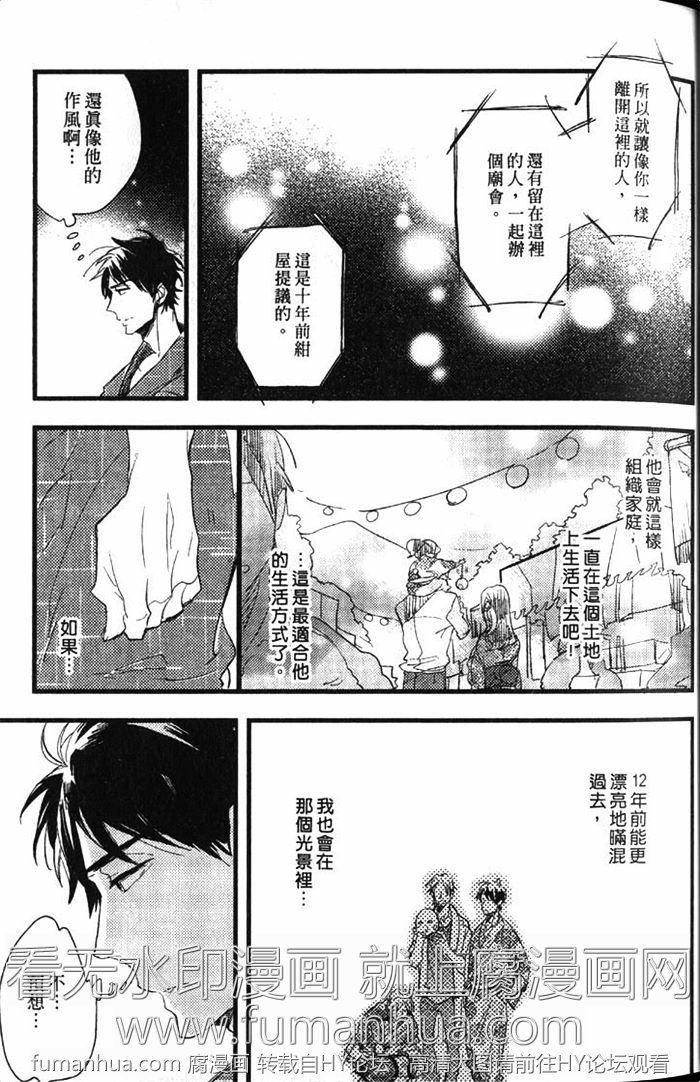 《拨云见日之恋》漫画最新章节 第1卷 免费下拉式在线观看章节第【45】张图片