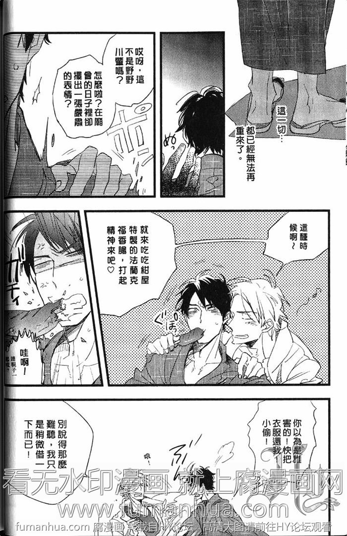 《拨云见日之恋》漫画最新章节 第1卷 免费下拉式在线观看章节第【46】张图片