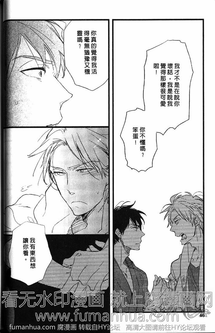 《拨云见日之恋》漫画最新章节 第1卷 免费下拉式在线观看章节第【50】张图片