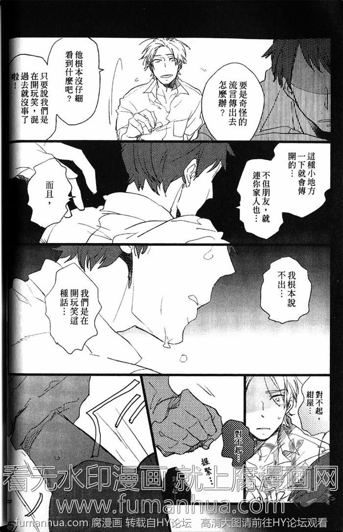 《拨云见日之恋》漫画最新章节 第1卷 免费下拉式在线观看章节第【52】张图片