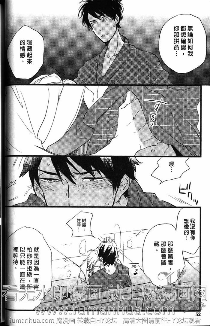 《拨云见日之恋》漫画最新章节 第1卷 免费下拉式在线观看章节第【56】张图片