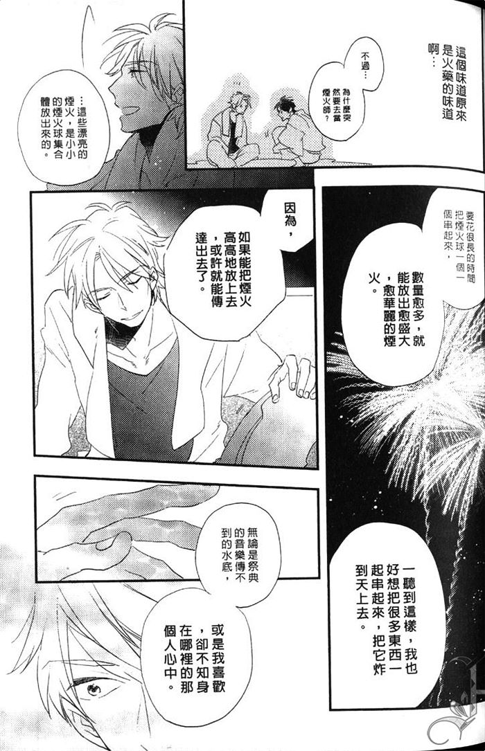 《拨云见日之恋》漫画最新章节 第1卷 免费下拉式在线观看章节第【61】张图片