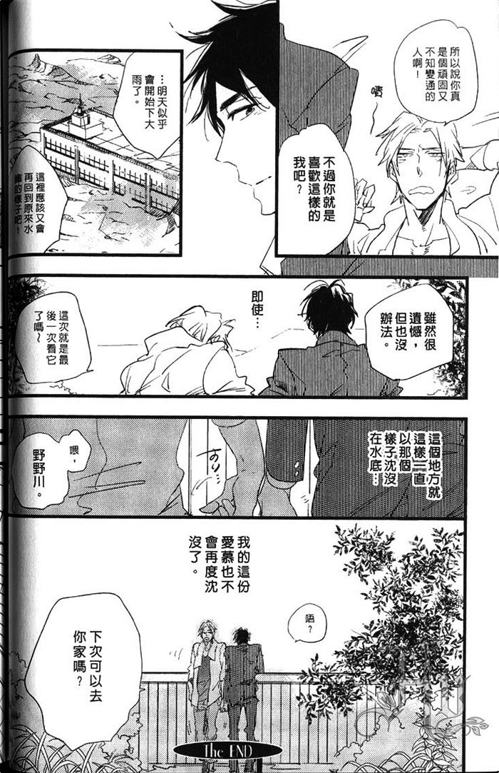 《拨云见日之恋》漫画最新章节 第1卷 免费下拉式在线观看章节第【66】张图片