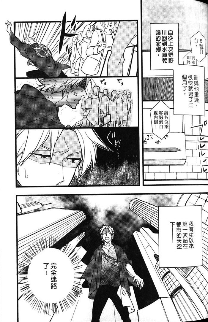 《拨云见日之恋》漫画最新章节 第1卷 免费下拉式在线观看章节第【67】张图片