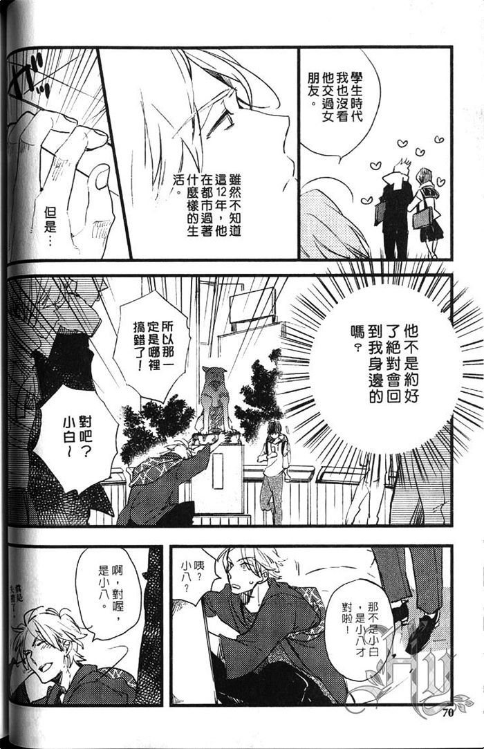 《拨云见日之恋》漫画最新章节 第1卷 免费下拉式在线观看章节第【74】张图片