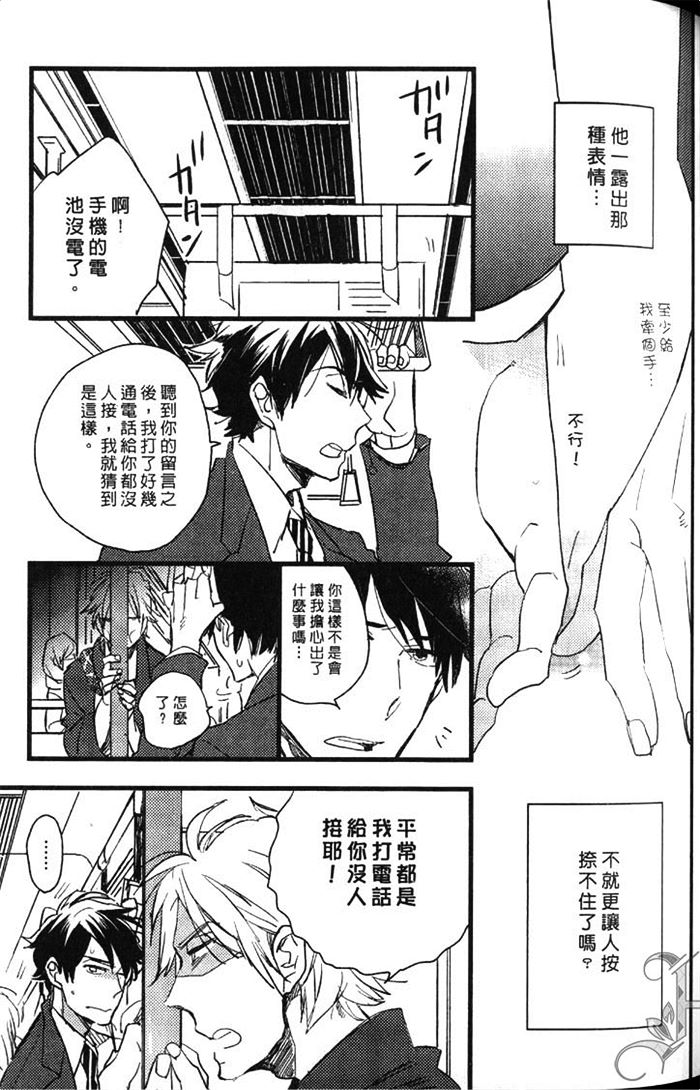 《拨云见日之恋》漫画最新章节 第1卷 免费下拉式在线观看章节第【77】张图片