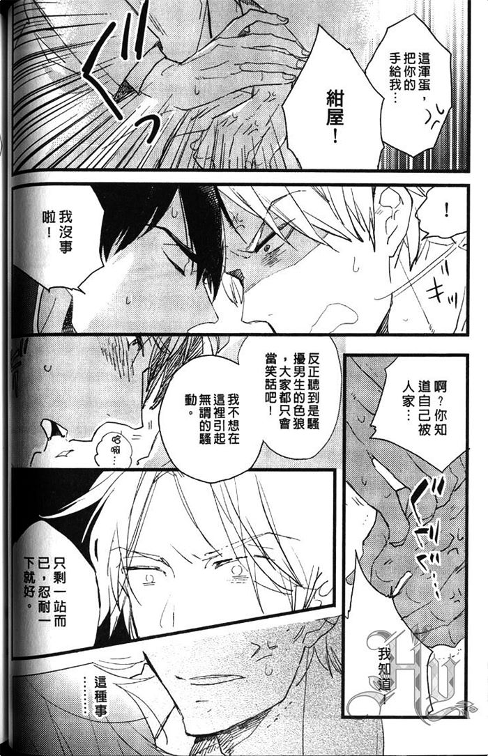 《拨云见日之恋》漫画最新章节 第1卷 免费下拉式在线观看章节第【84】张图片