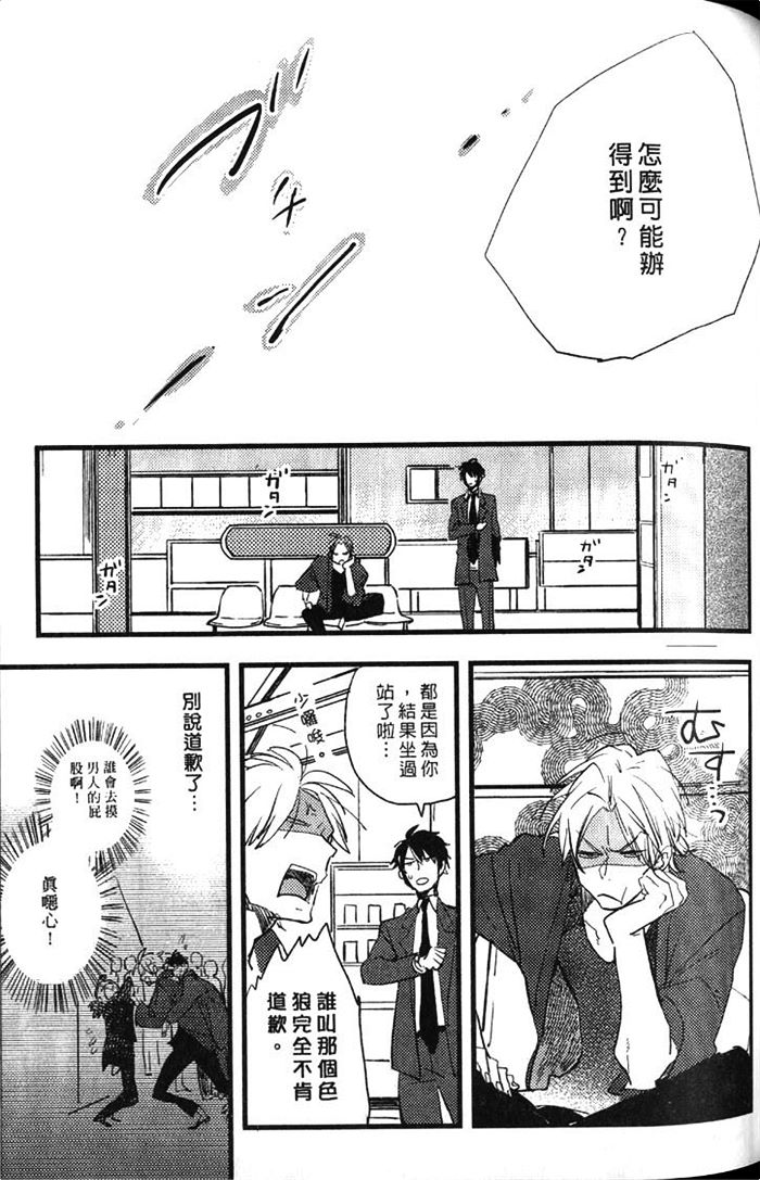 《拨云见日之恋》漫画最新章节 第1卷 免费下拉式在线观看章节第【85】张图片