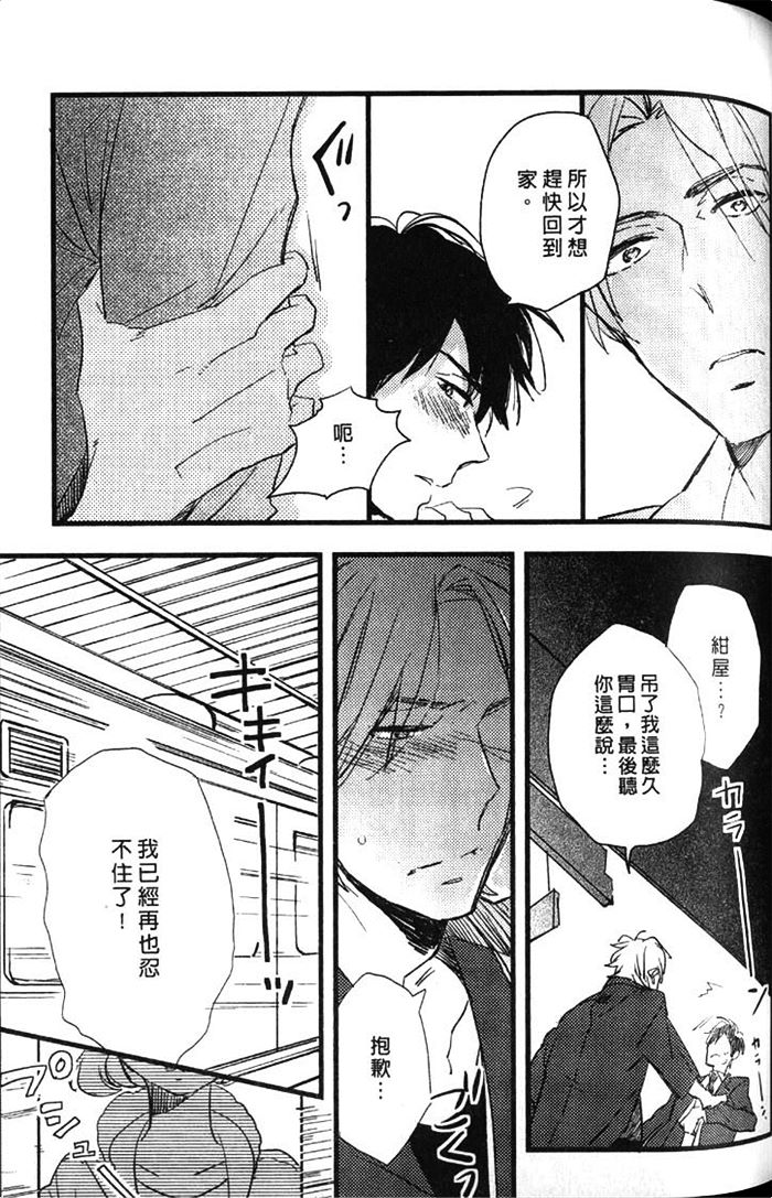 《拨云见日之恋》漫画最新章节 第1卷 免费下拉式在线观看章节第【89】张图片