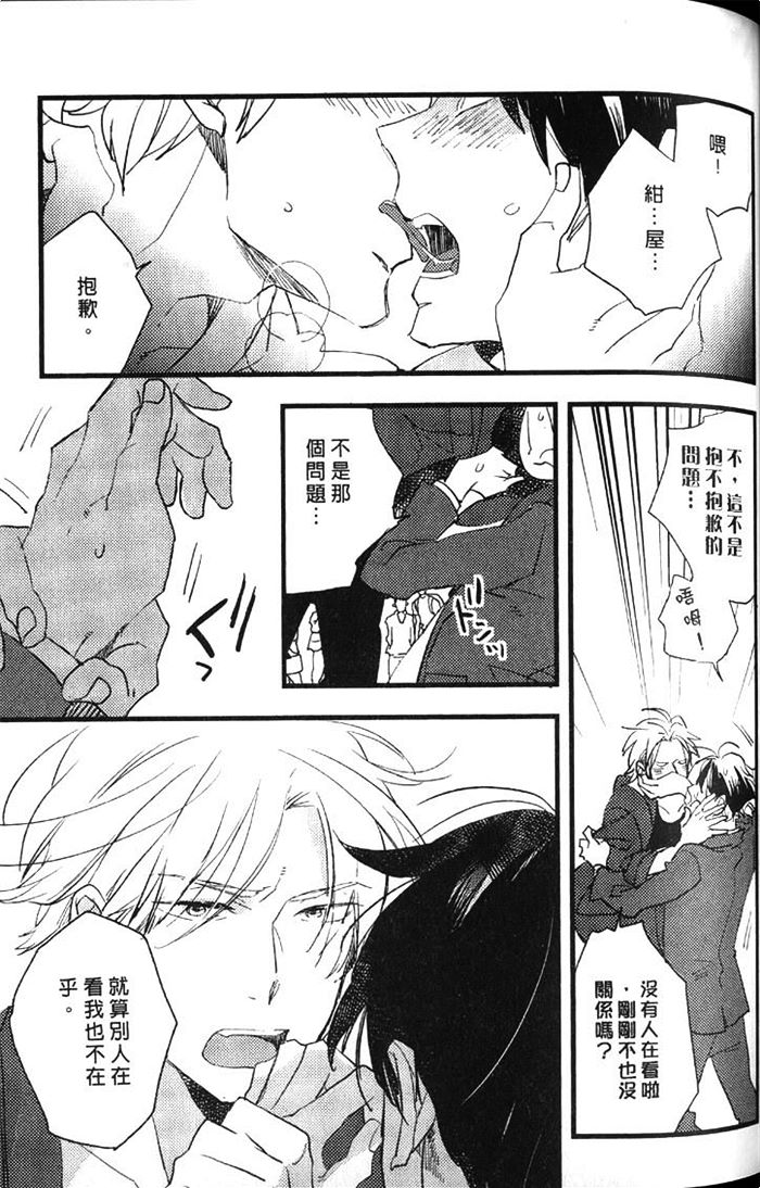 《拨云见日之恋》漫画最新章节 第1卷 免费下拉式在线观看章节第【91】张图片