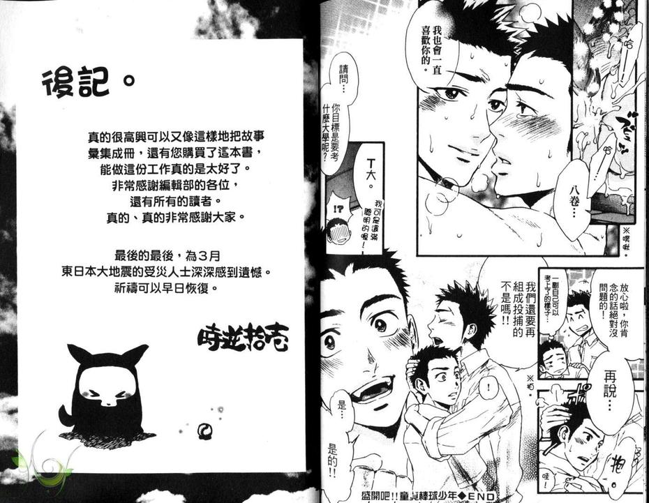 《童贞王子》漫画最新章节 第1话 免费下拉式在线观看章节第【105】张图片