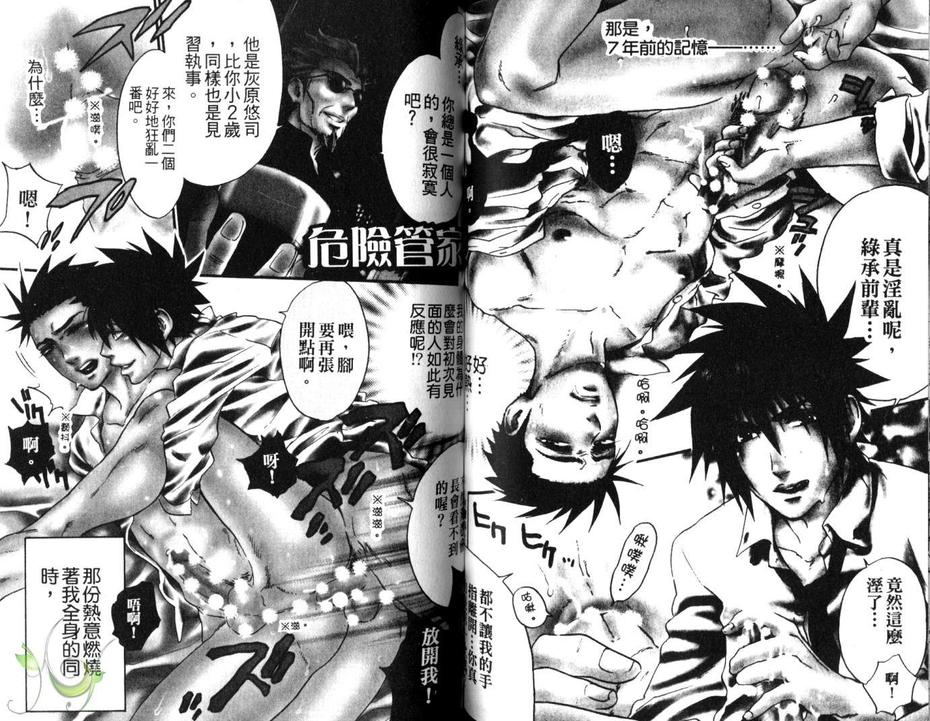 《童贞王子》漫画最新章节 第1话 免费下拉式在线观看章节第【59】张图片