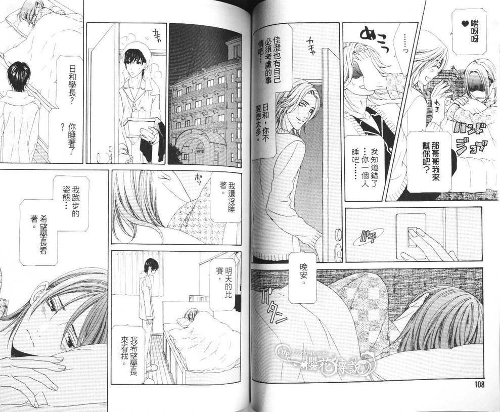 《绝对完美恋情》漫画最新章节 第1卷 免费下拉式在线观看章节第【55】张图片