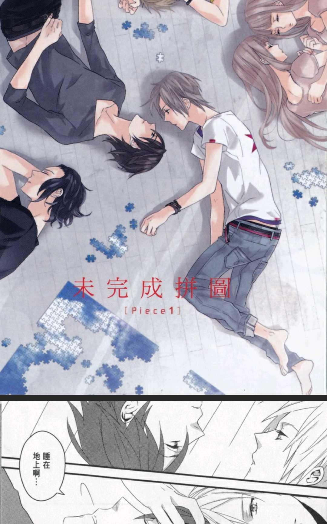 《未完成的拼图》漫画最新章节 第1卷 免费下拉式在线观看章节第【6】张图片