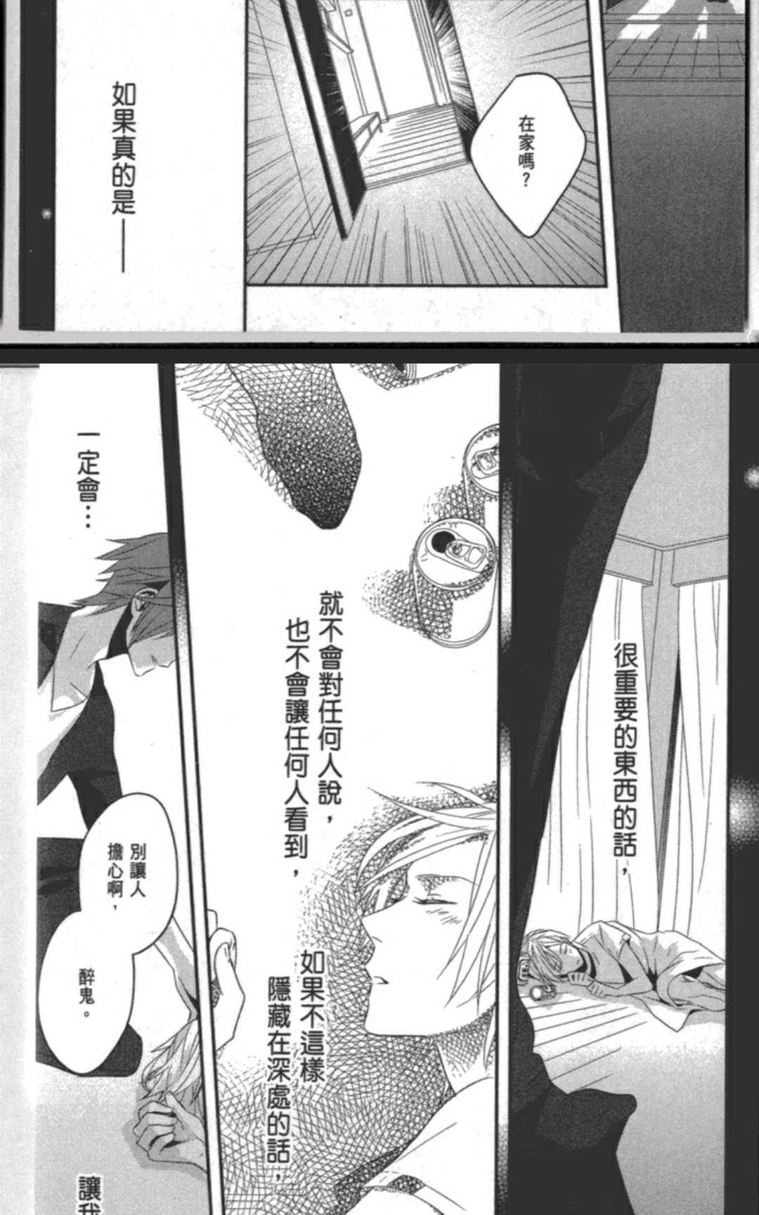 《未完成的拼图》漫画最新章节 第1卷 免费下拉式在线观看章节第【32】张图片