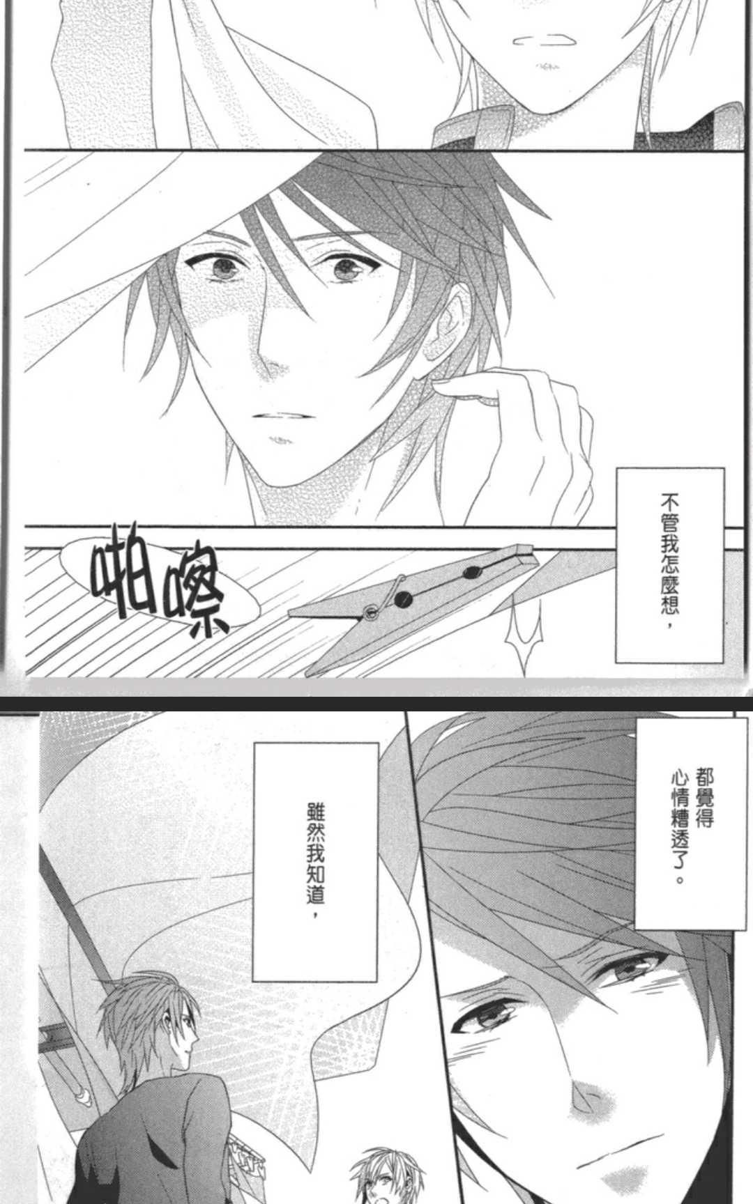 《未完成的拼图》漫画最新章节 第1卷 免费下拉式在线观看章节第【89】张图片