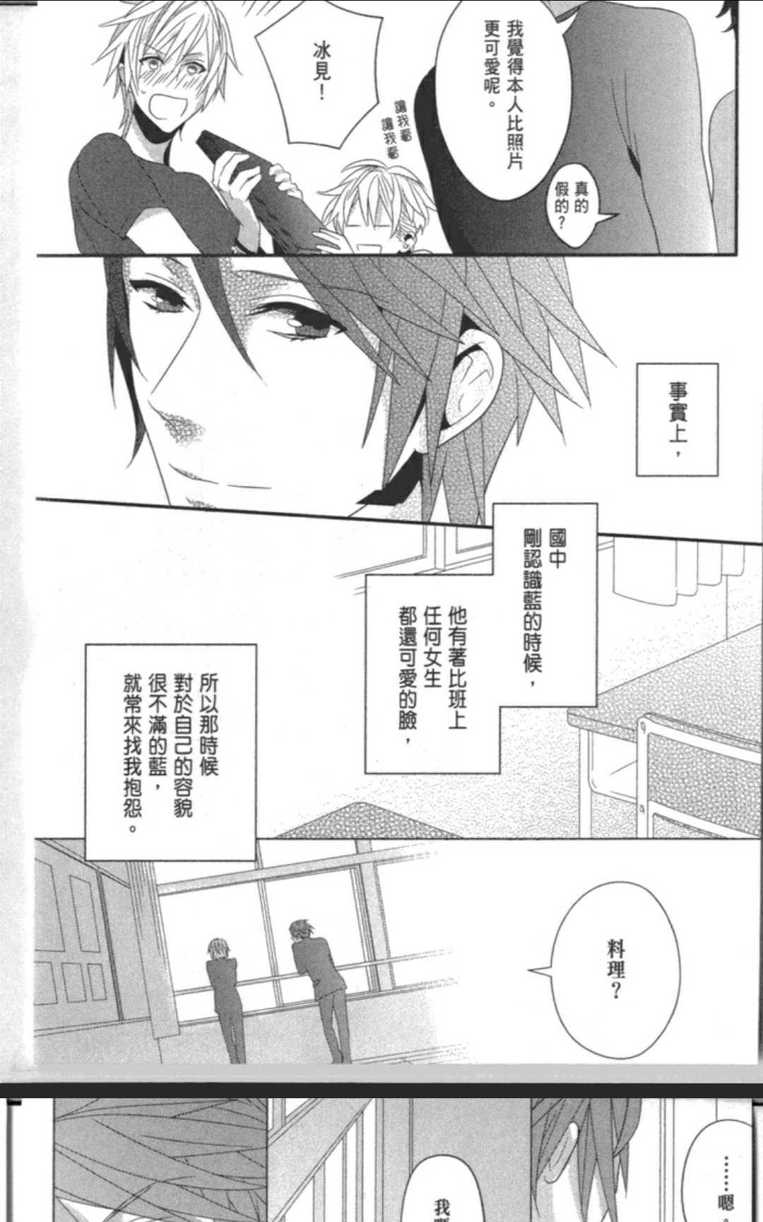 《未完成的拼图》漫画最新章节 第1卷 免费下拉式在线观看章节第【119】张图片